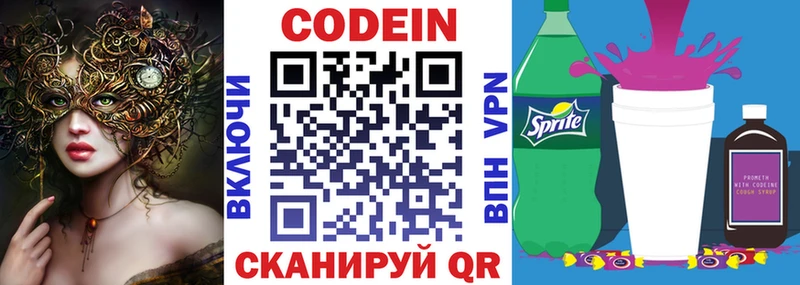 Кодеиновый сироп Lean напиток Lean (лин)  Навашино 